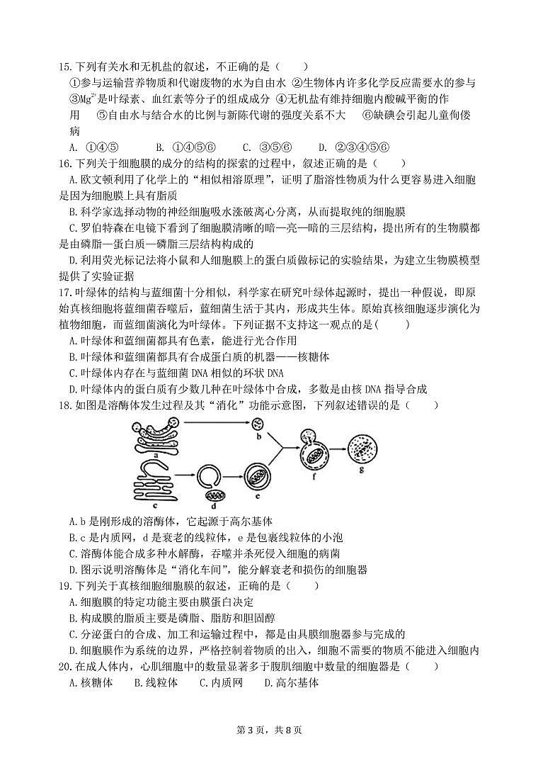 天津市第二南开学校2021-2022学年高一上学期期中阶段性评价生物试题扫描版含答案03