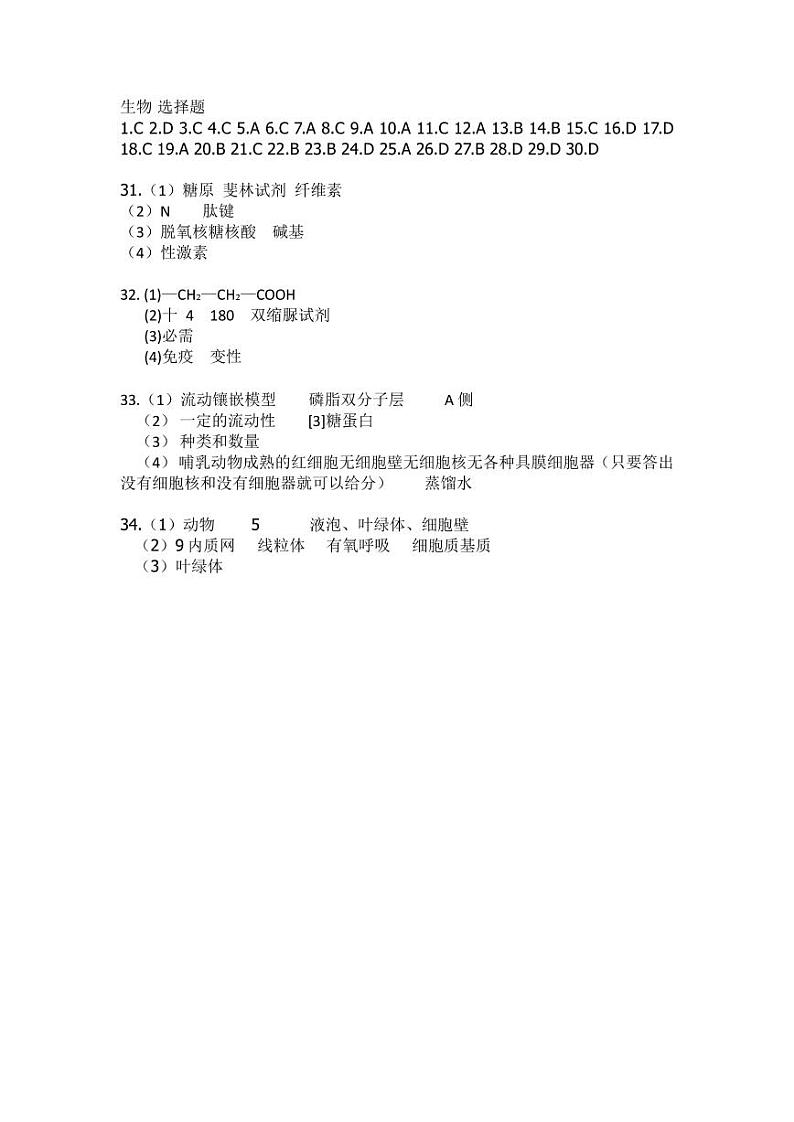 天津市第二南开学校2021-2022学年高一上学期期中阶段性评价生物试题扫描版含答案01
