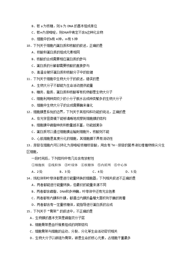 山西省运城市芮城中学2021-2022学年高一下学期开学摸底考试生物试题无答案03