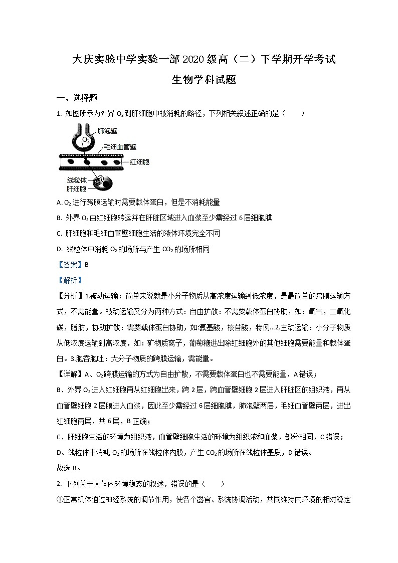 黑龙江省大庆市实验中学2021-2022学年高二下学期开学考试生物含解析01