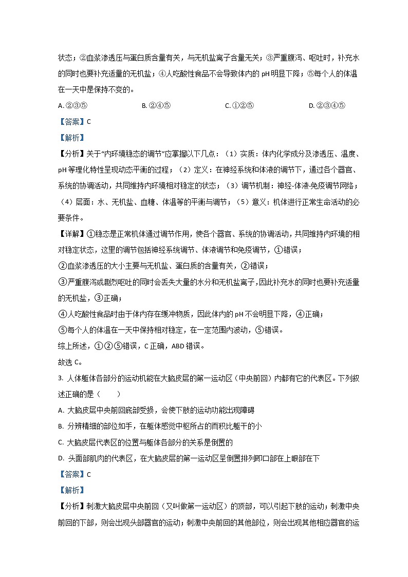 黑龙江省大庆市实验中学2021-2022学年高二下学期开学考试生物含解析02
