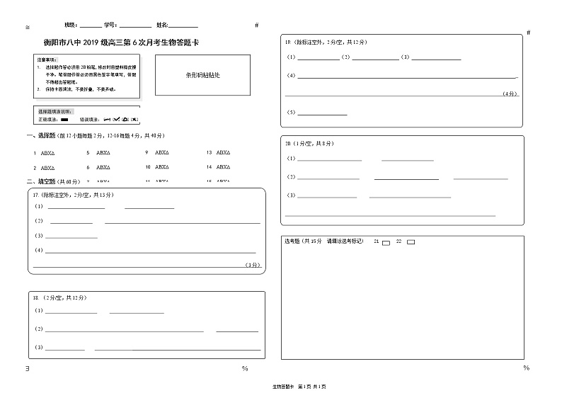 高三第6次月考（答题卡）第1页
