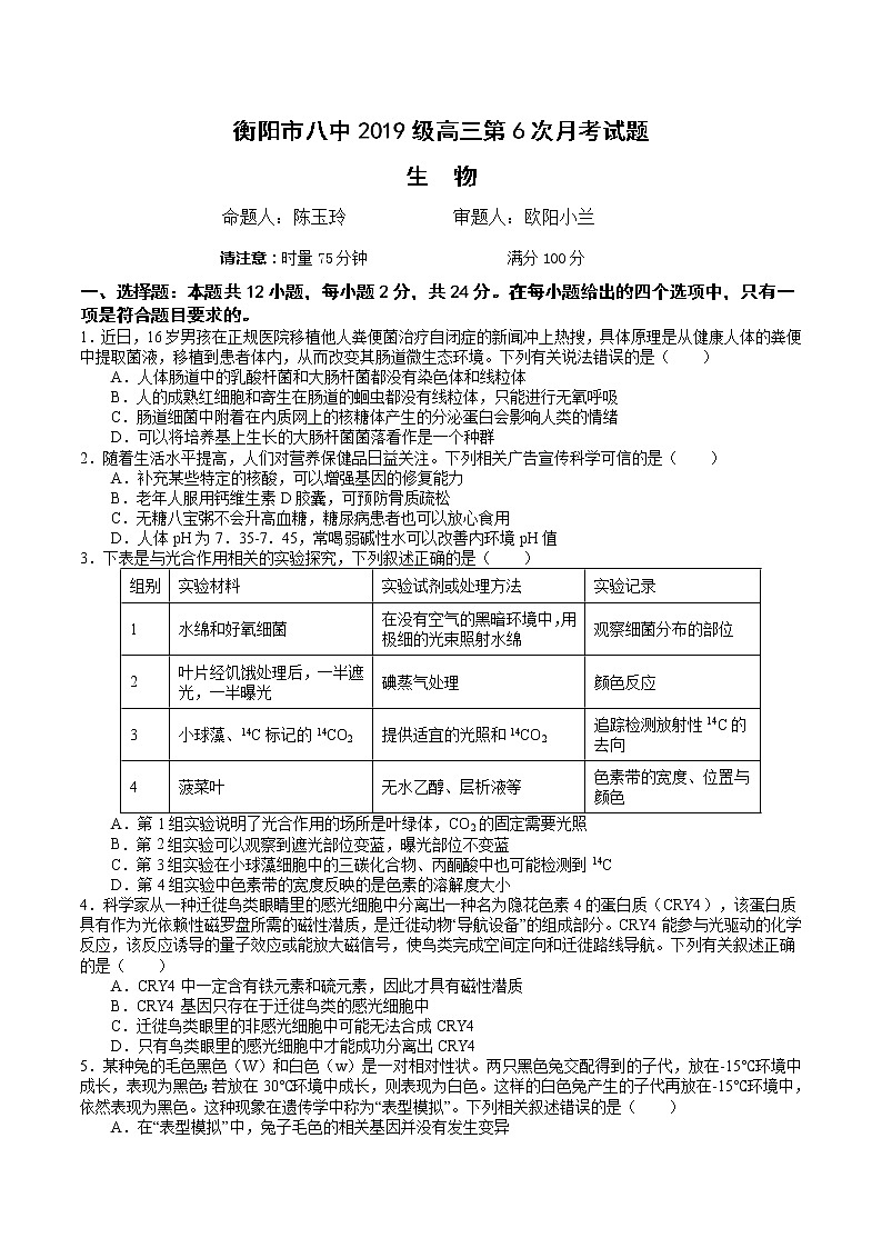 高三第6次月考（学生用卷修改1次）第1页