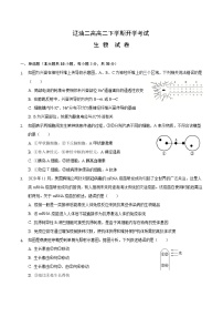 辽宁省辽河油田第二高级中学2021-2022学年高二下学期开学考试生物试题含答案