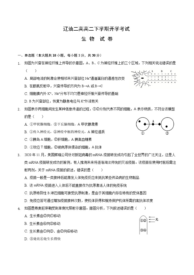 辽宁省辽河油田第二高级中学2021-2022学年高二下学期开学考试生物试题无答案第1页