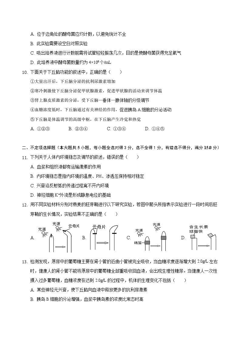 辽宁省辽河油田第二高级中学2021-2022学年高二下学期开学考试生物试题无答案第3页