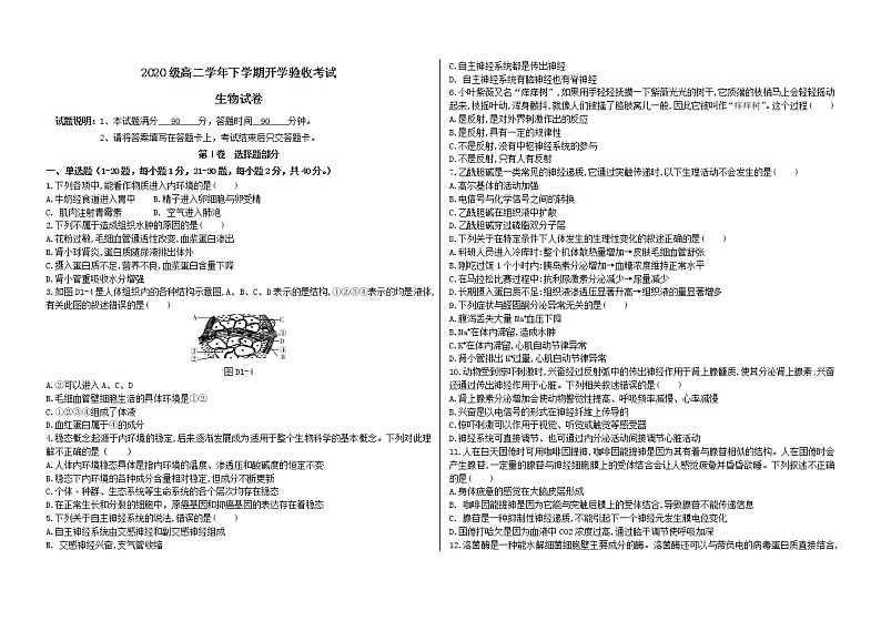 铁人中学2020级高二学年下学期开学考试生物——试卷第1页