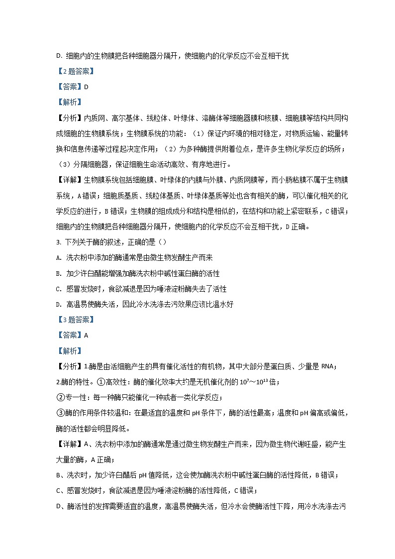 2022辽宁省凌源市高二下学期开学考试生物含解析第2页