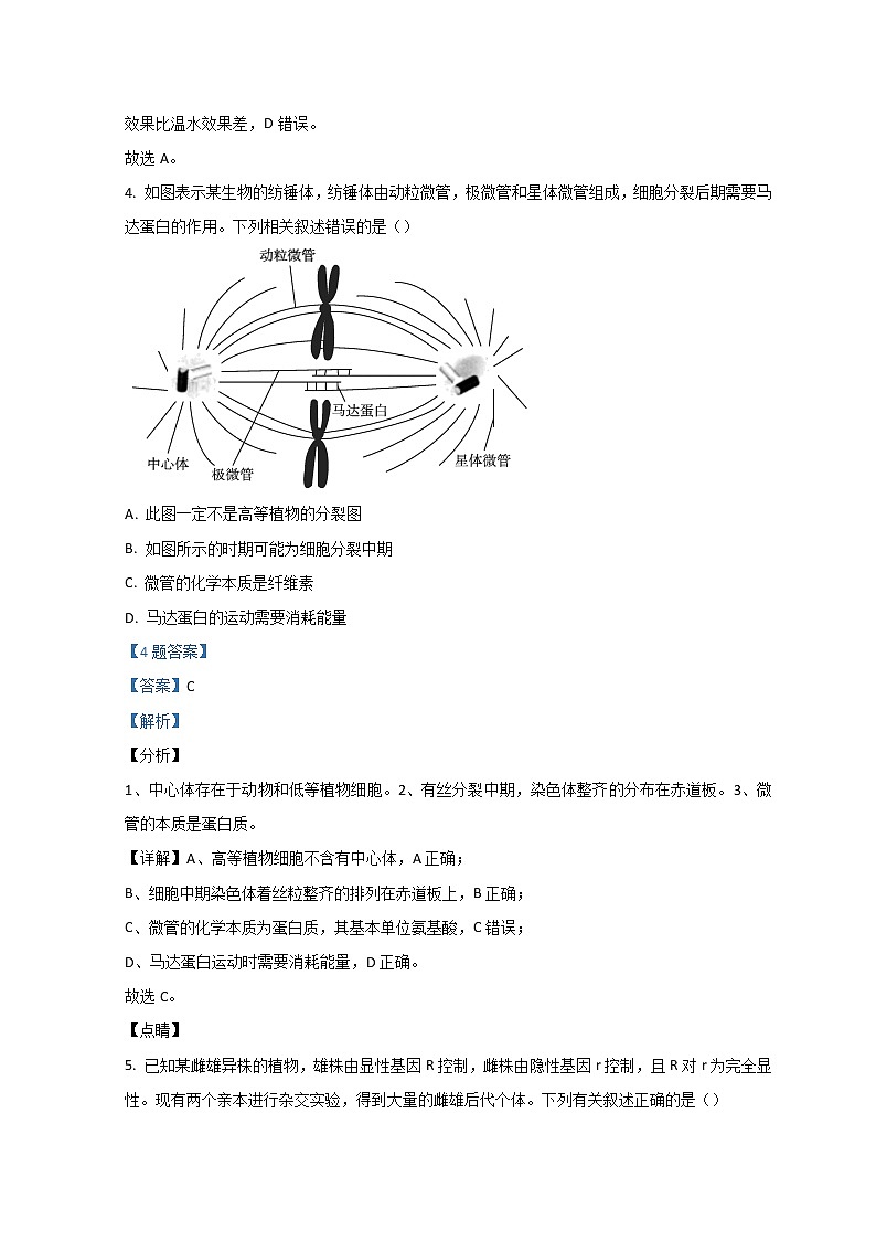 2022辽宁省凌源市高二下学期开学考试生物含解析第3页