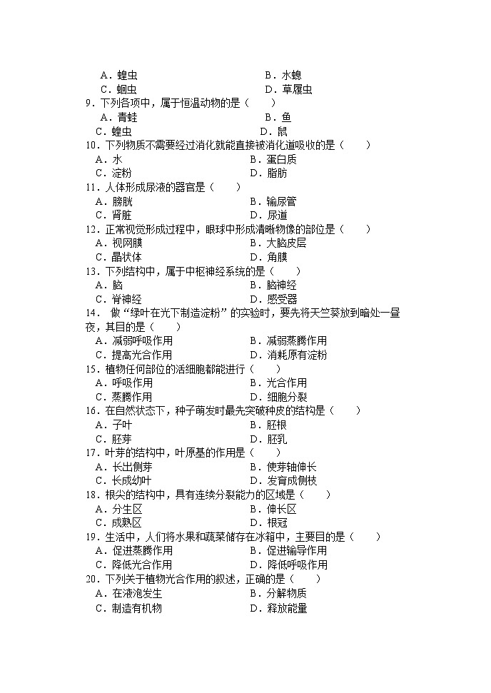 2022唐山遵化高一上学期开学质量检测生物试题含答案第2页