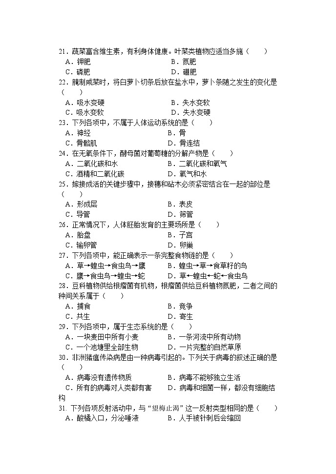 2022唐山遵化高一上学期开学质量检测生物试题含答案第3页