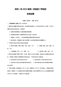 2022河南省林州市一中高一上学期开学检测（实验班）生物试题含答案