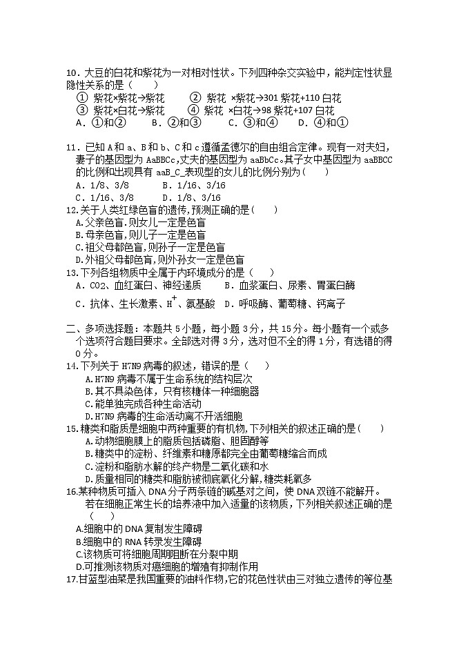 2022保定第二十八中学高一上学期开学考试（暑假验收）生物试题含答案第2页