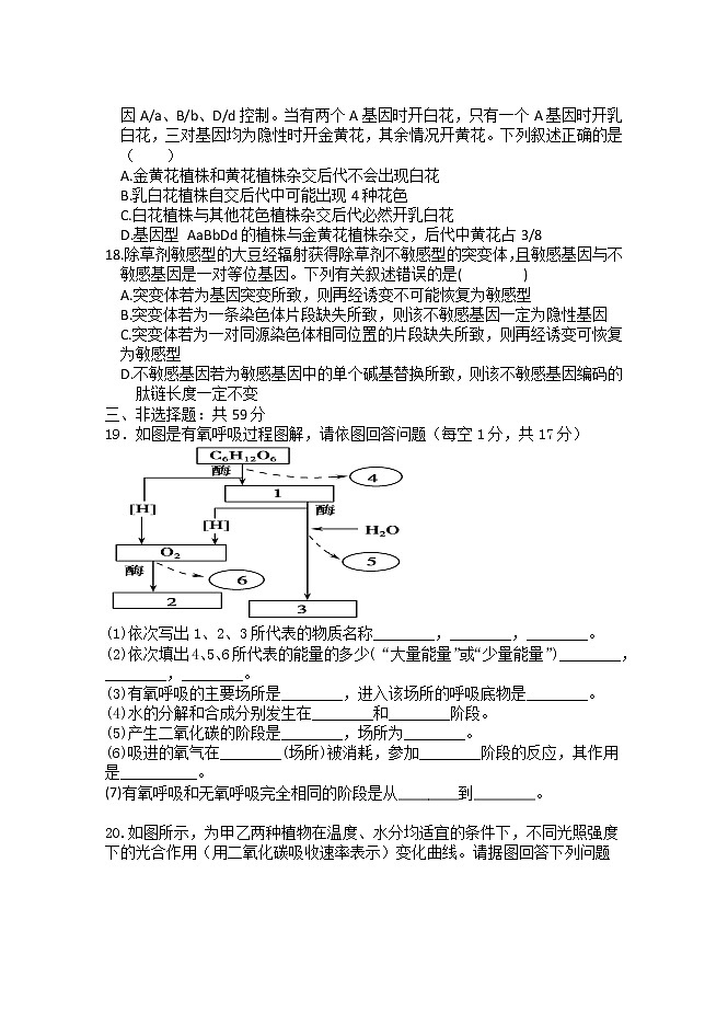 2022保定第二十八中学高一上学期开学考试（暑假验收）生物试题含答案第3页