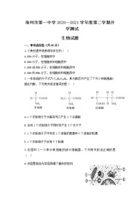 2021沧州一中高一下学期开学考试生物试题含答案