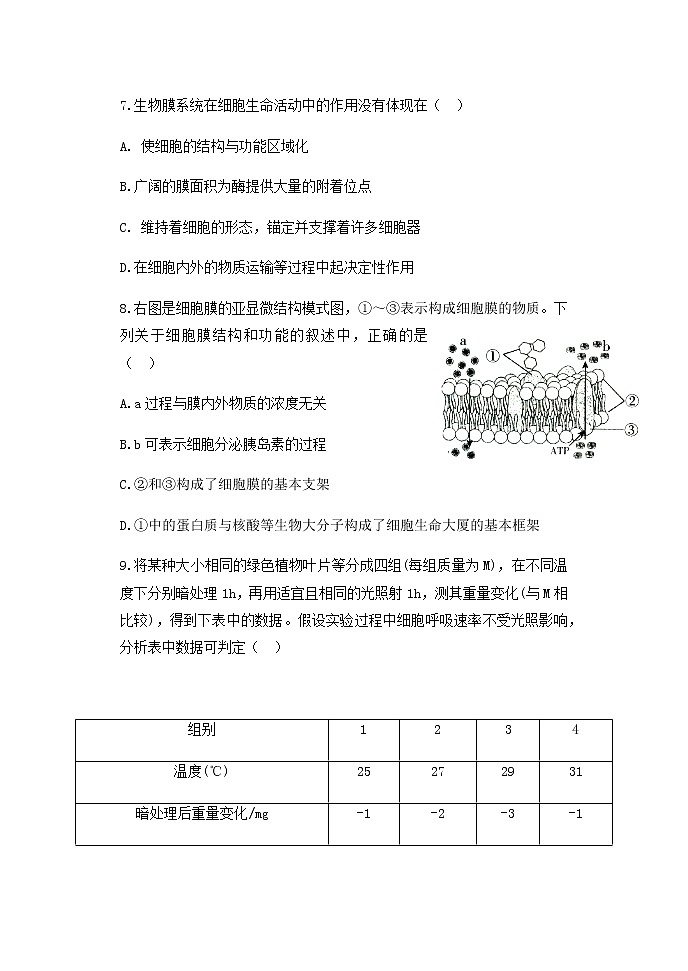 2021沧州一中高一下学期开学考试生物试题含答案第3页