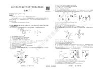 2022湖北省普通高中学业水平等级考试模拟演练（二）生物（PDF版含答案）