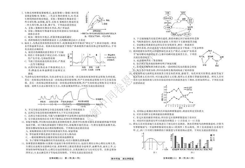 2022年湖北省普通高中学业水平等级考试模拟演练（二）生物试卷第2页