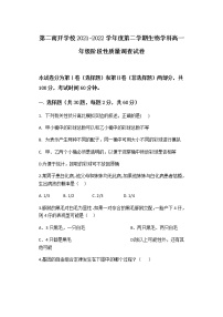 2022天津第二南开学校高一下期中考试生物试卷无答案