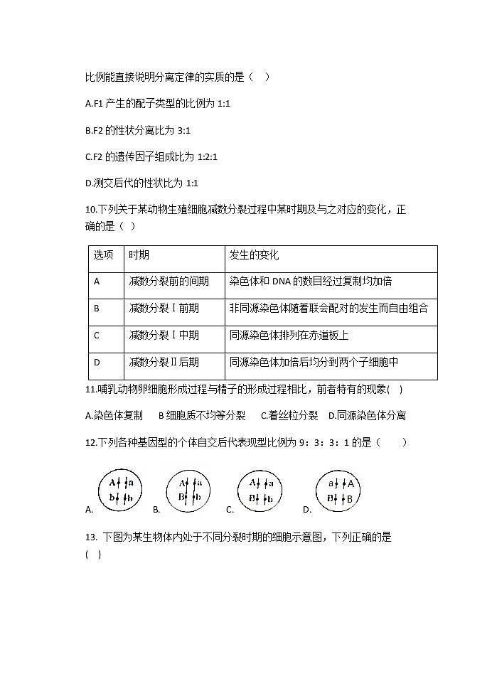 2022天津第二南开学校高一下期中考试生物试卷无答案第3页