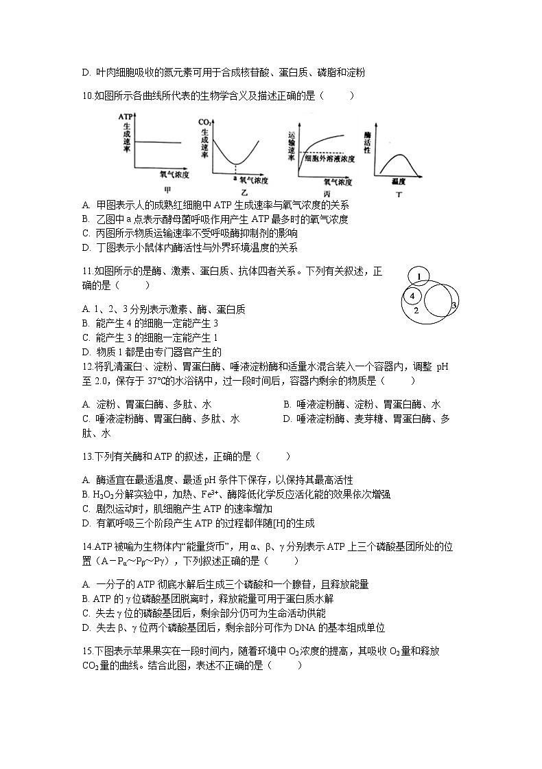 2022重庆市实验中学高三上学期9月开学考试生物试题含答案第3页