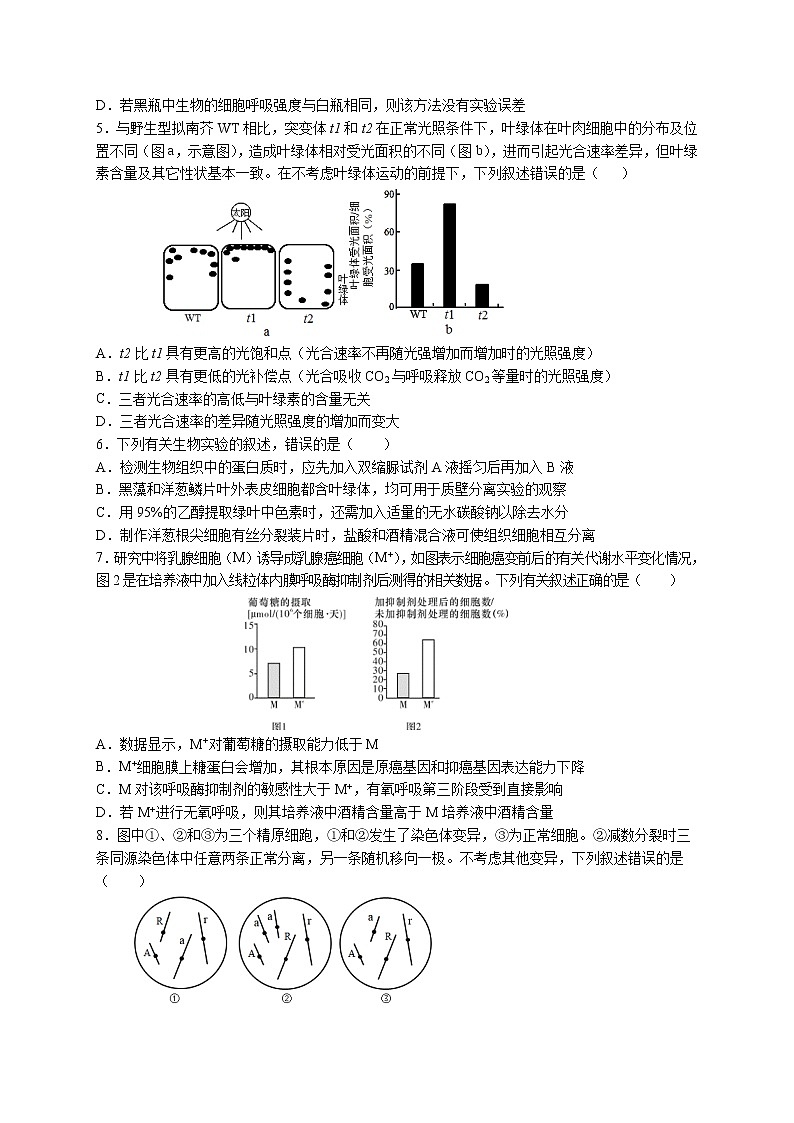 2022河北省实验中学高三上学期9月开学考试生物试题含答案第2页
