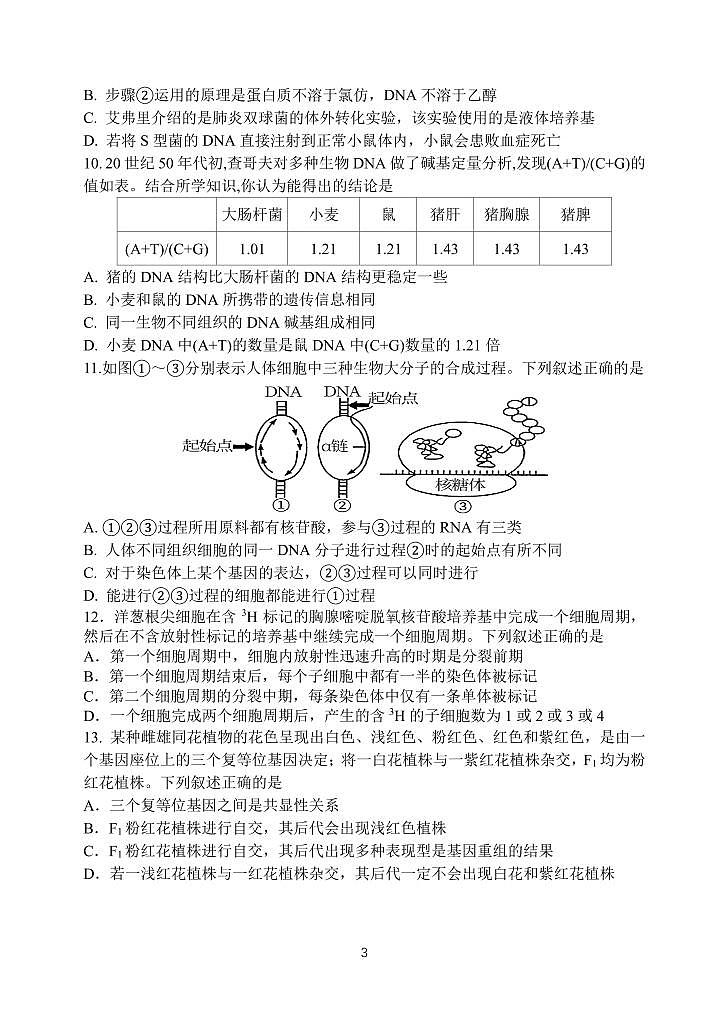 10月质量检测生物试卷第3页