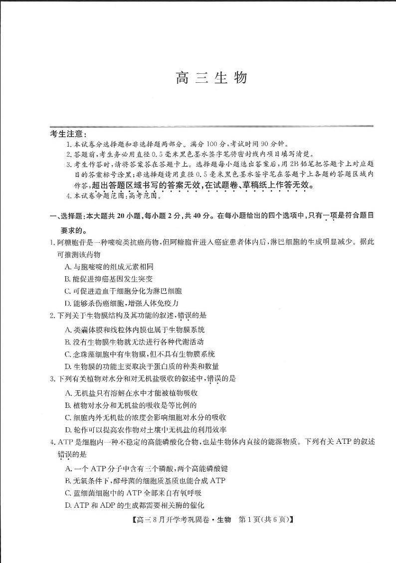 生物试卷第1页