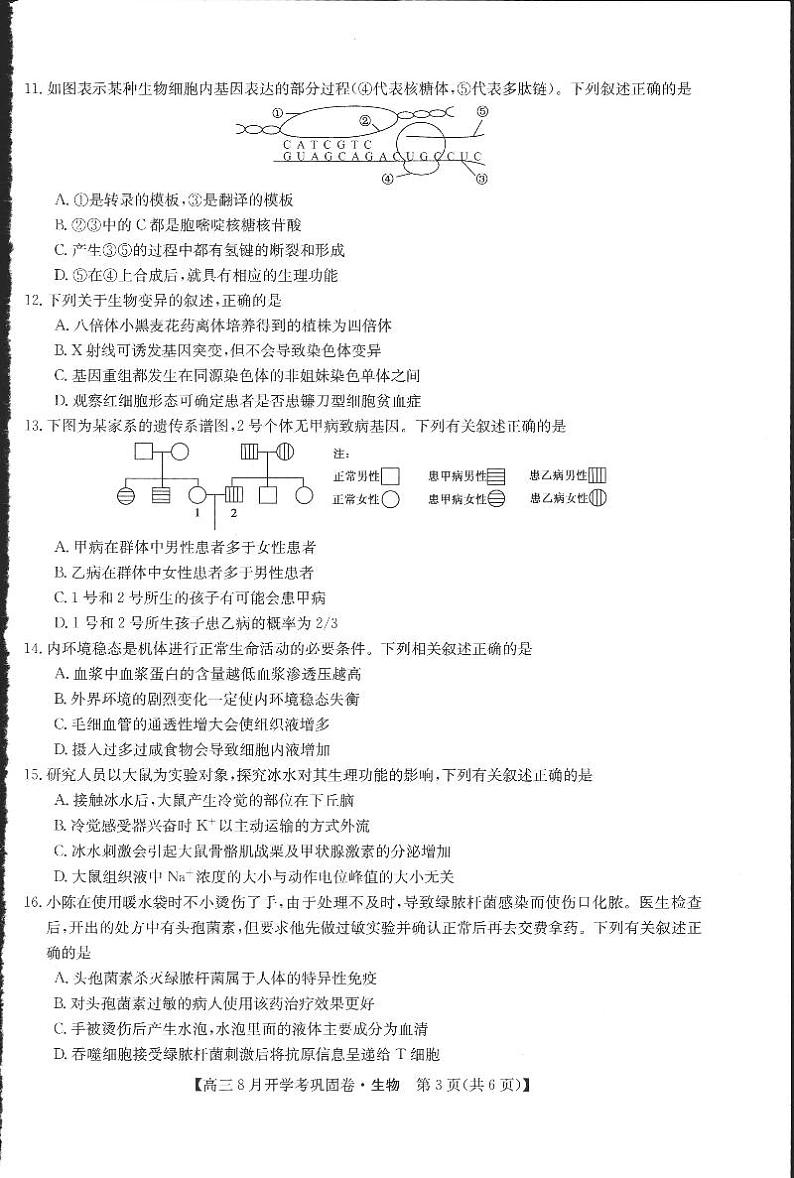 生物试卷第3页