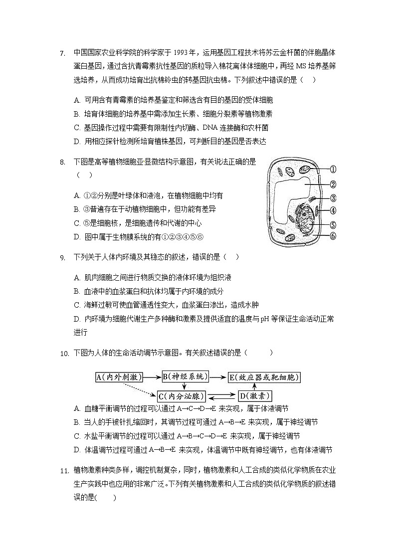 2022滁州定远育才学校高三上学期开学摸底考试生物试题含答案第3页