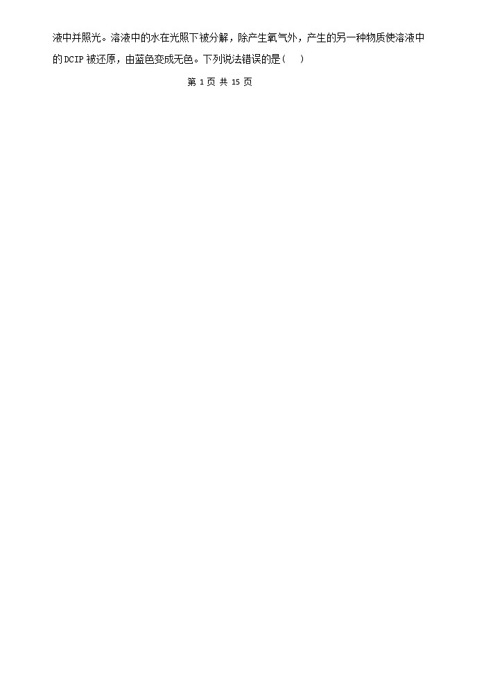 2022济南历城二中高三上学期开学考试（B）生物试题含答案第2页