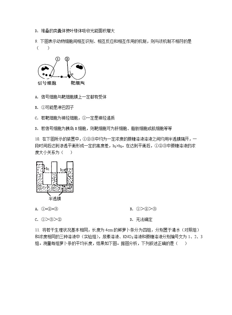 2022宋基信阳实验中学高三上学期9月开学摸底考试生物试题含答案03