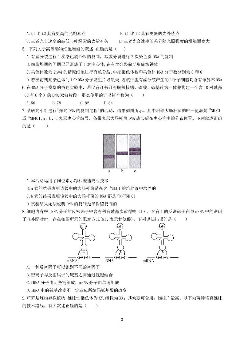 山东省师范大学附属中学2021-2022学年高三上学期开学考试生物试题第2页