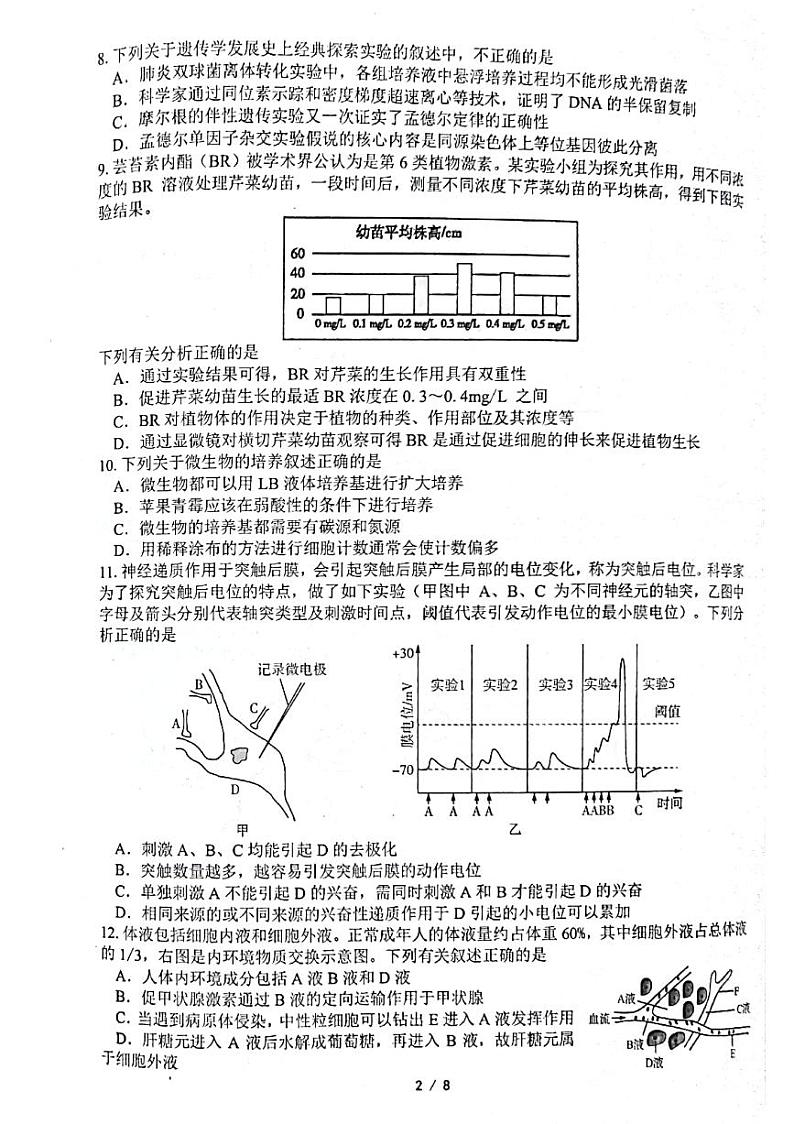 2022浙江省“山水联盟”高三上学期开学联考生物试题扫描版含答案02