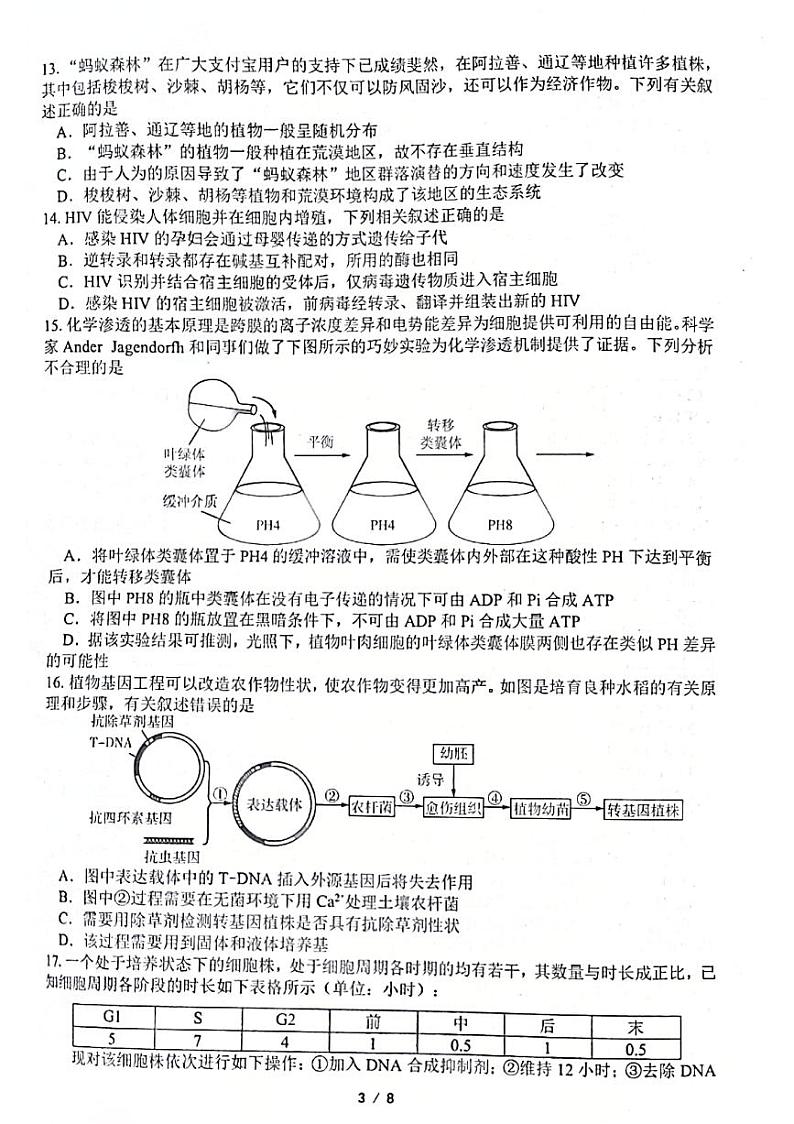 2022浙江省“山水联盟”高三上学期开学联考生物试题扫描版含答案03