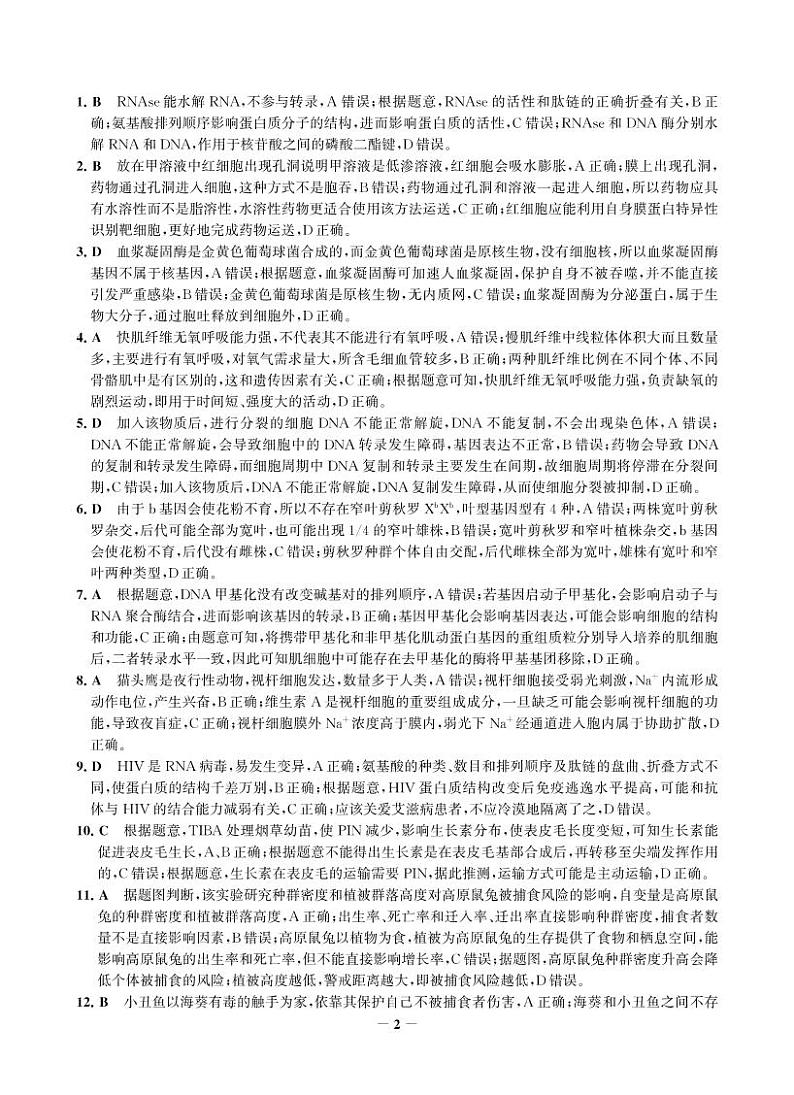 生物全解全析第2页