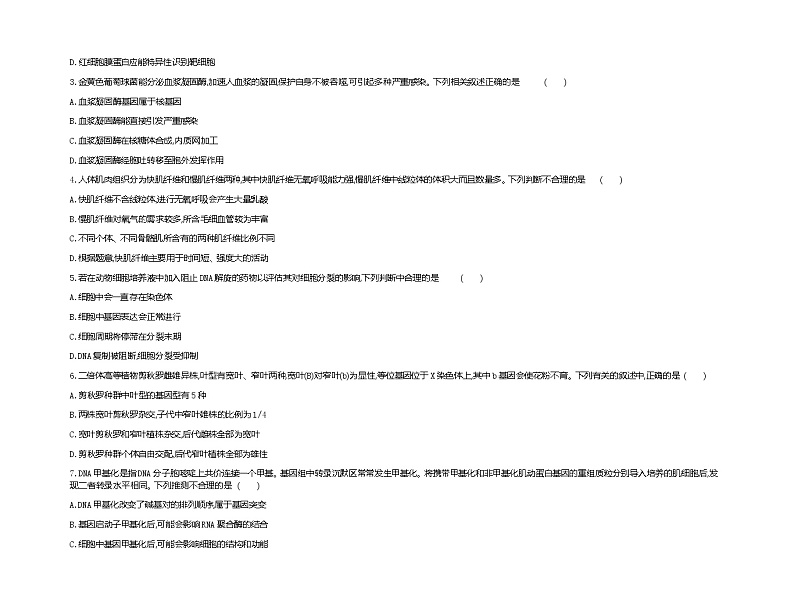 2022届邯郸市高三摸底试卷生物第2页