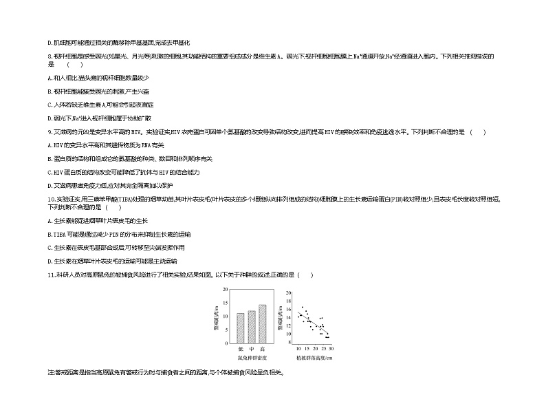 2022届邯郸市高三摸底试卷生物第3页