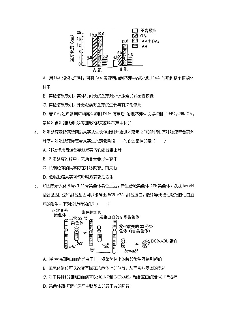 2022桐城重点中学高三上学期开学教学质量检测生物试题含答案第3页