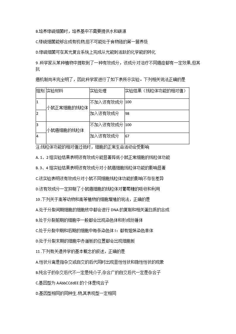 2022靖远县高三上学期开学考试生物试题含答案第3页