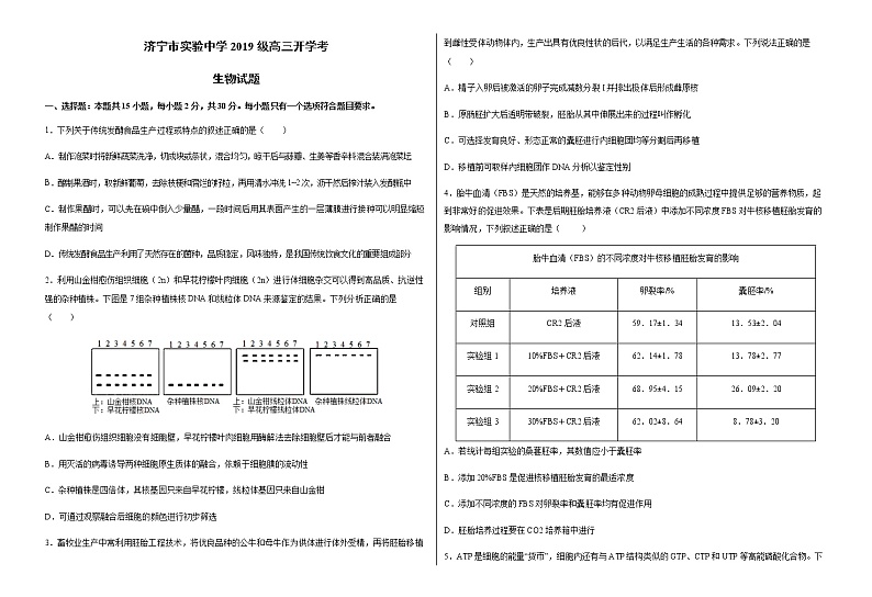2022济宁实验中学高三上学期开学考试生物试题含答案第1页