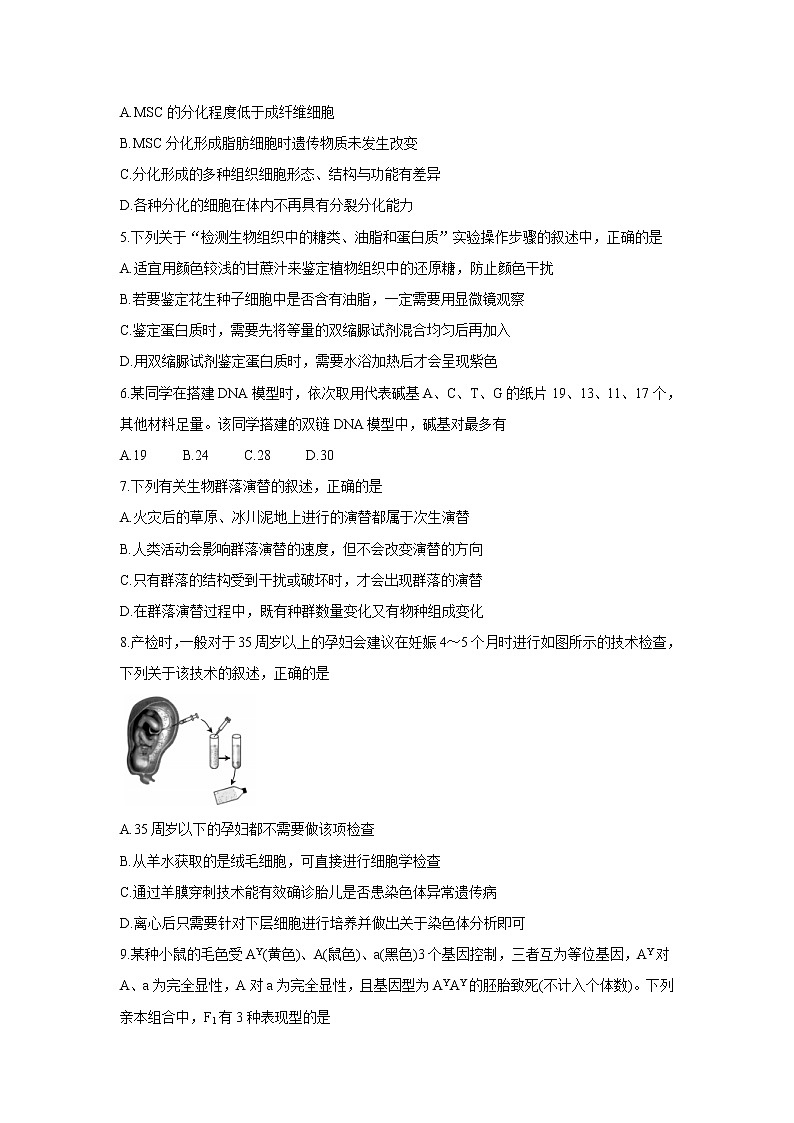 2022浙江省百校高三上学期秋季开学联考生物含答案第2页