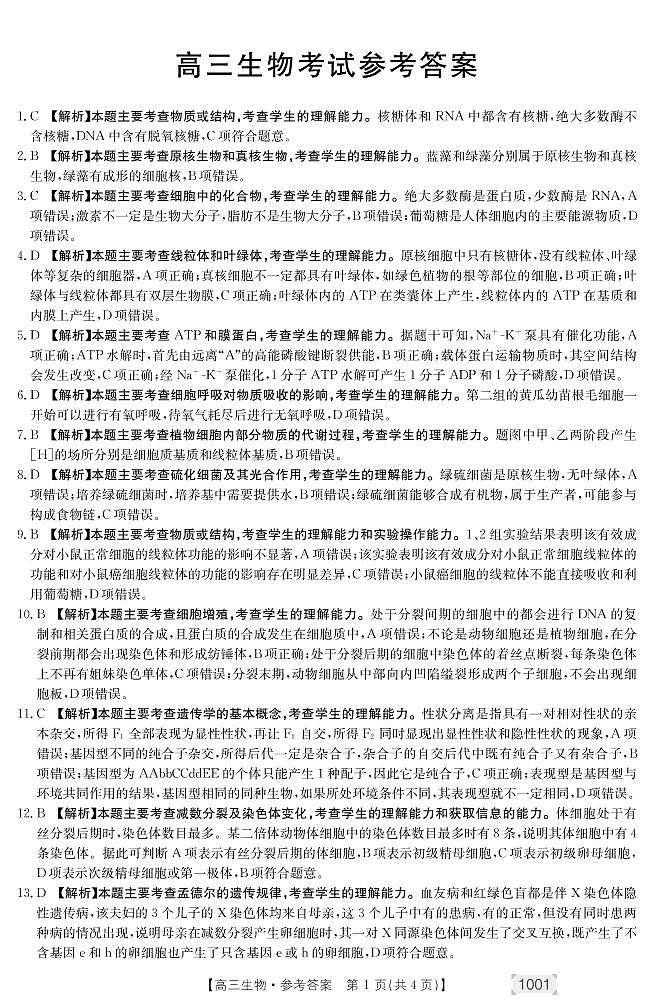 生物答案第1页