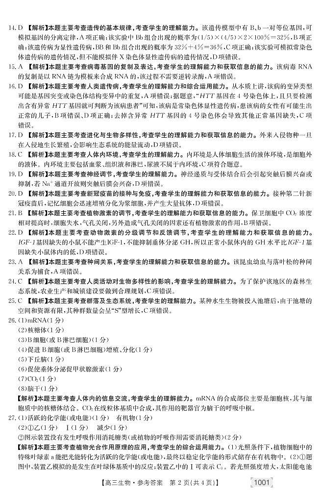 生物答案第2页