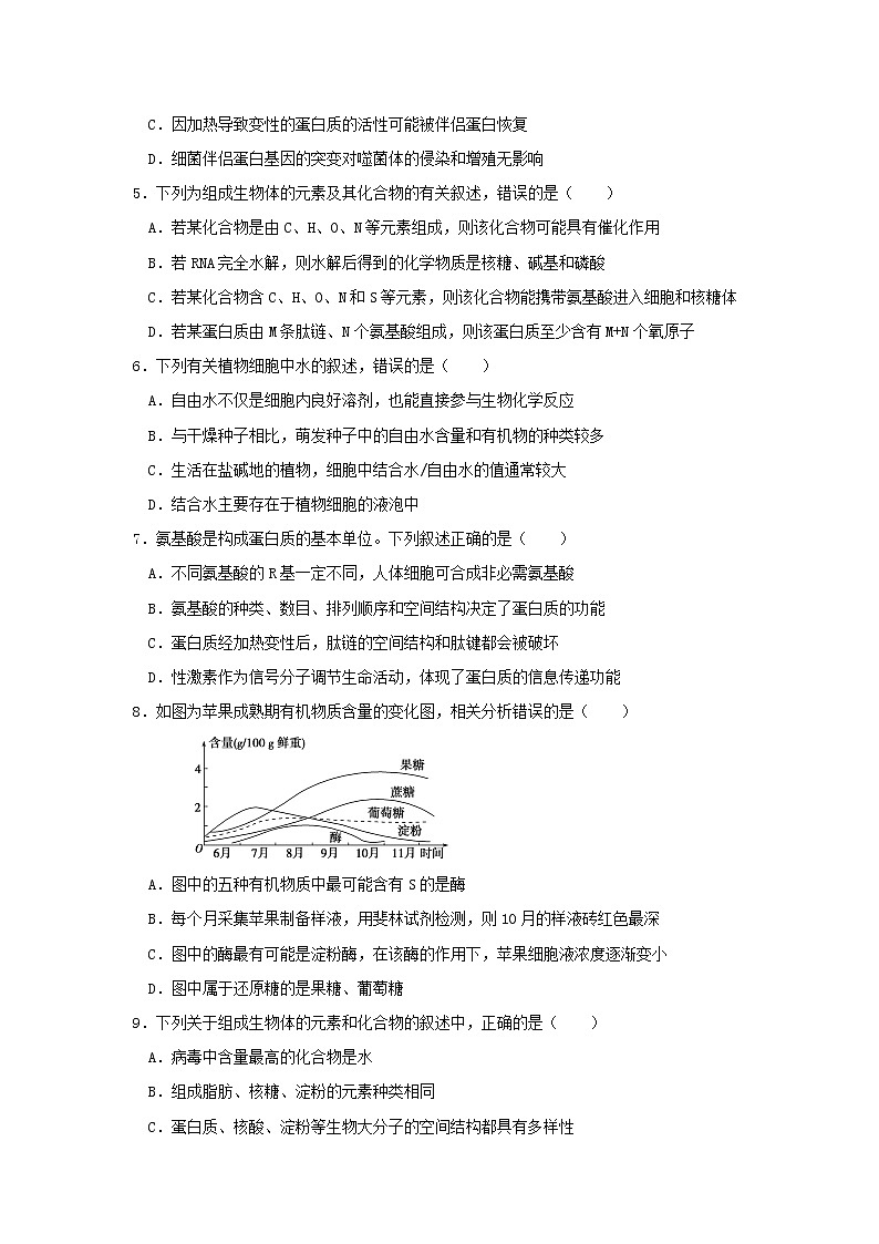 2022省大庆铁人中学高三上学期开学考试生物试题含答案第2页