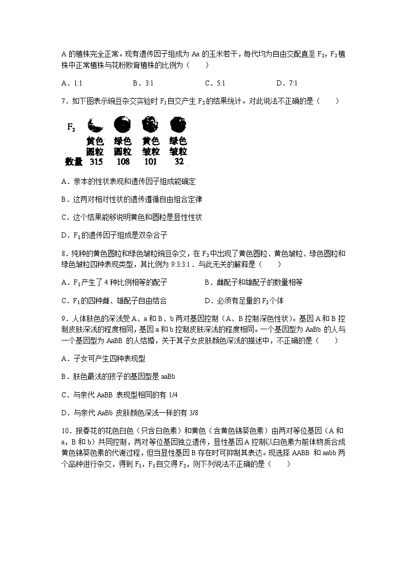 2022安徽省泗县一中高二上学期开学考试生物试题含答案第2页