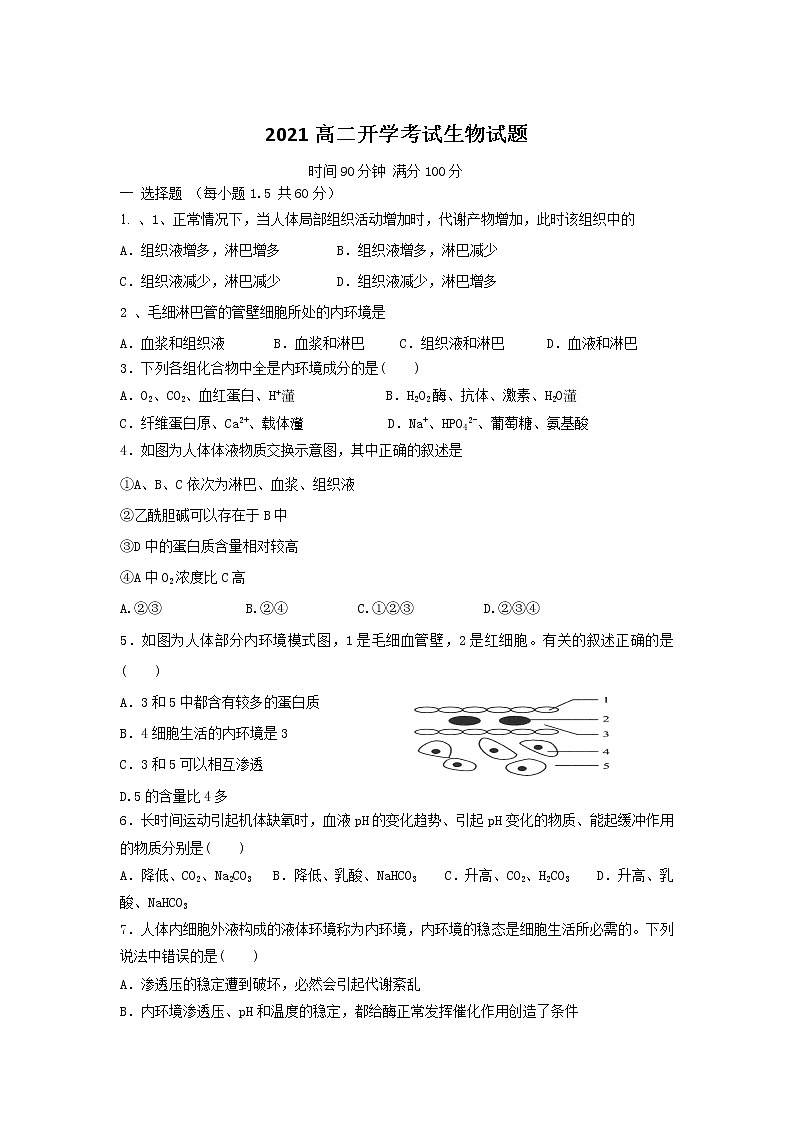 2022省青冈县一中校高二上学期开学考试生物试题含答案第1页