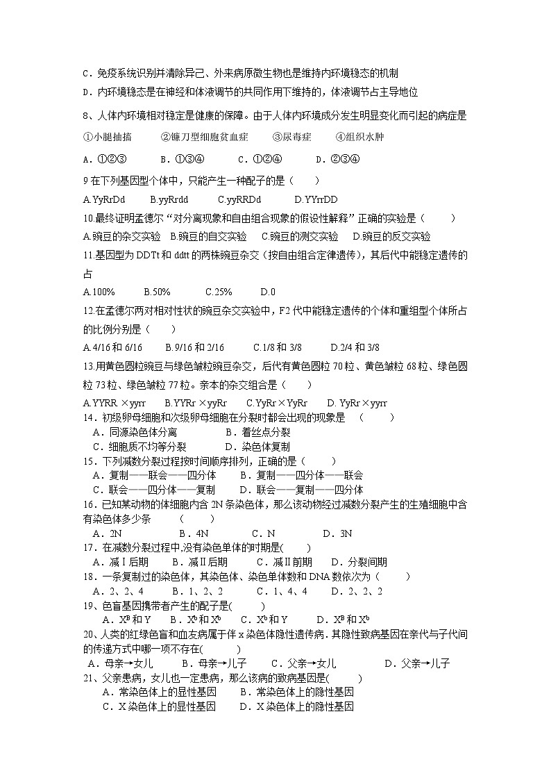 2022省青冈县一中校高二上学期开学考试生物试题含答案第2页