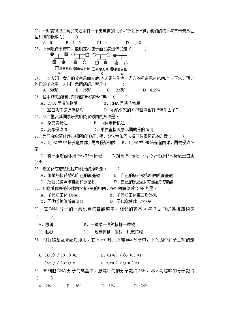 2022省青冈县一中校高二上学期开学考试生物试题含答案第3页