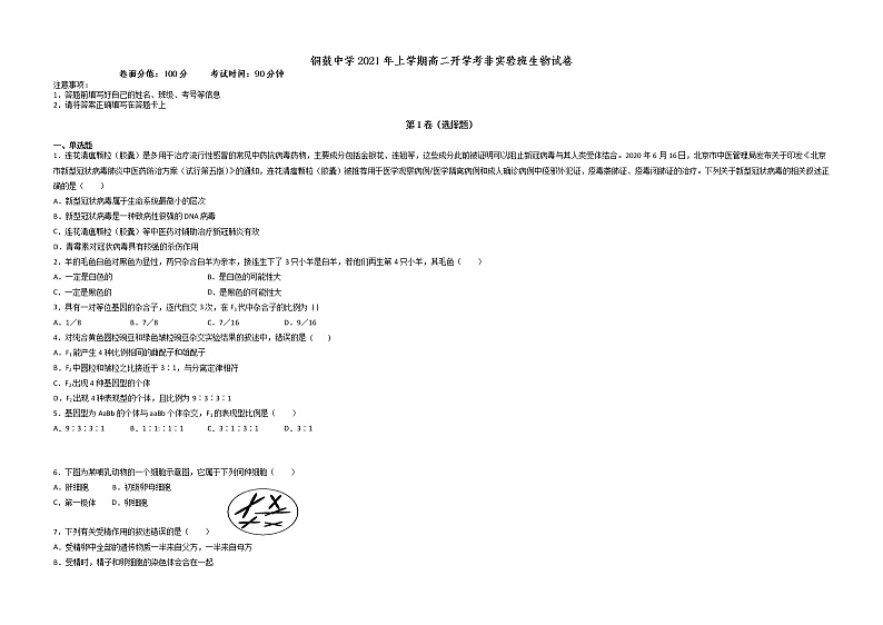 江西省铜鼓中学2020-2021学年高二上学期开学考（非实验班）生物试题第1页